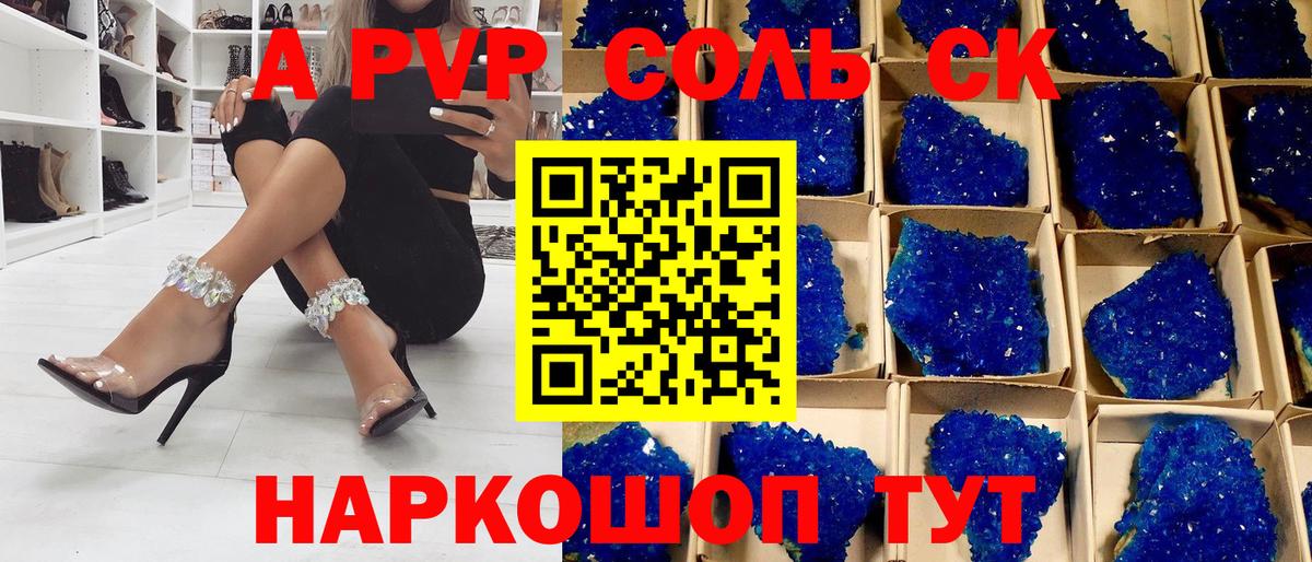 A-PVP кристаллы Хабаровск