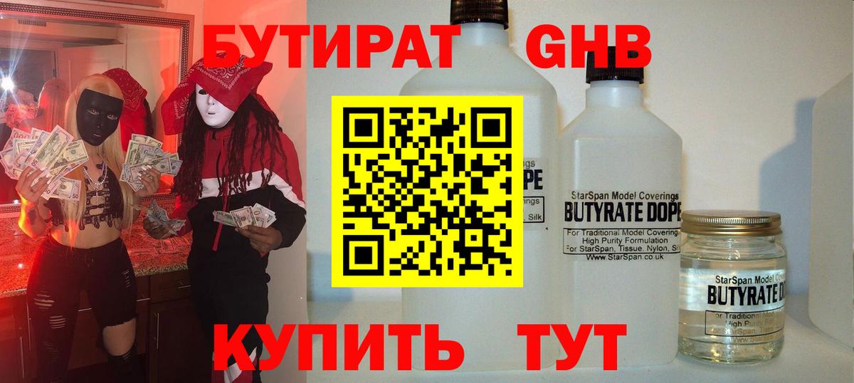 БУТИРАТ BDO  Вход с VPN  Хабаровск 