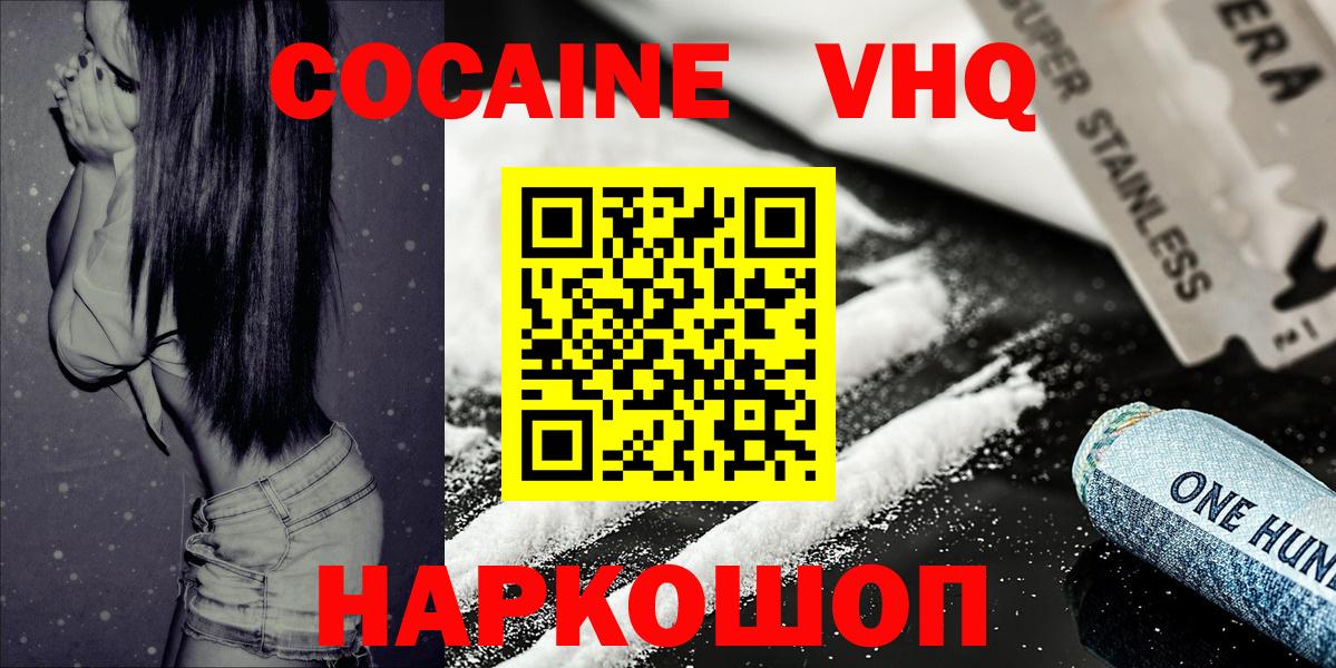 Cocaine 97%  Вход с VPN  Cocaine  Хабаровск  COCAIN Эквадор 