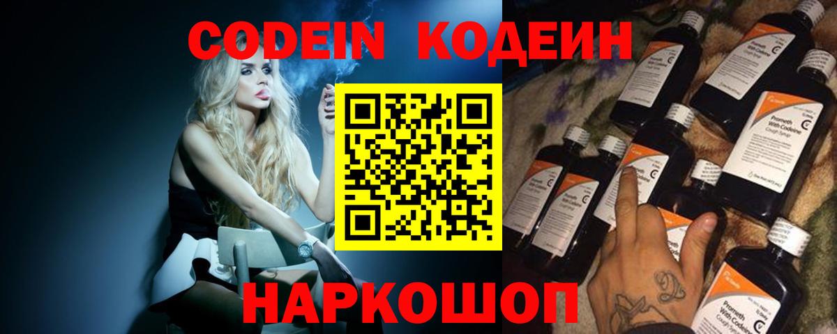 Хабаровск  Codein напиток Lean (лин)  Кодеин напиток Lean (лин)  Вход с VPN 