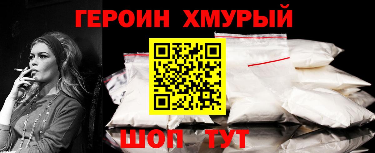 Хабаровск  ГЕРОИН Heroin  ГЕРОИН  Вход с VPN 