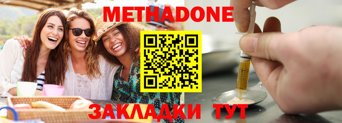 МЕТАДОН мёд  Вход с VPN  Хабаровск  МЕТАДОН кристалл 