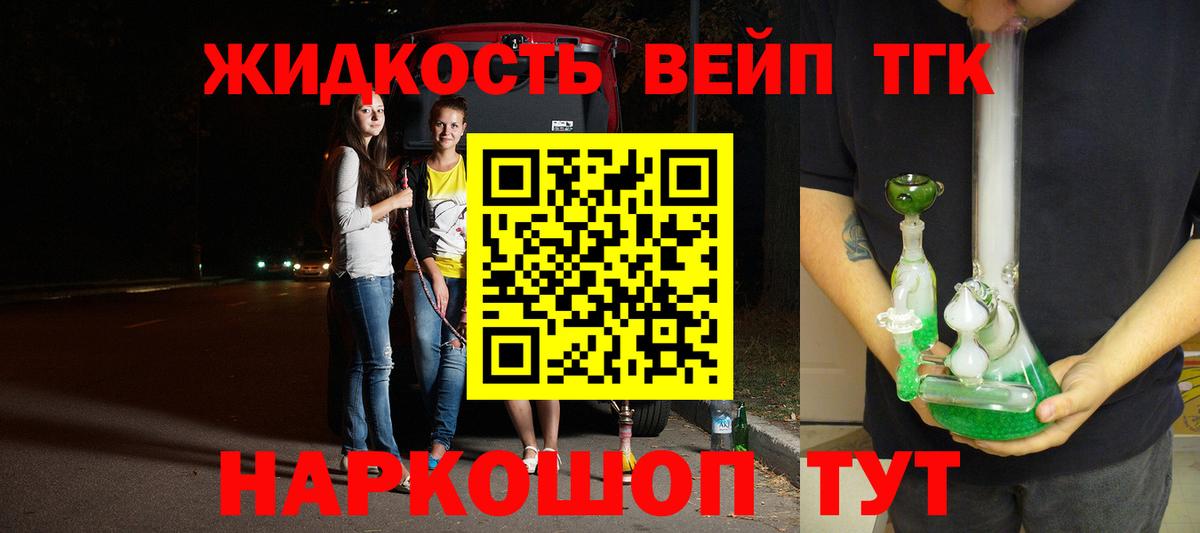 ТГК жижа Хабаровск
